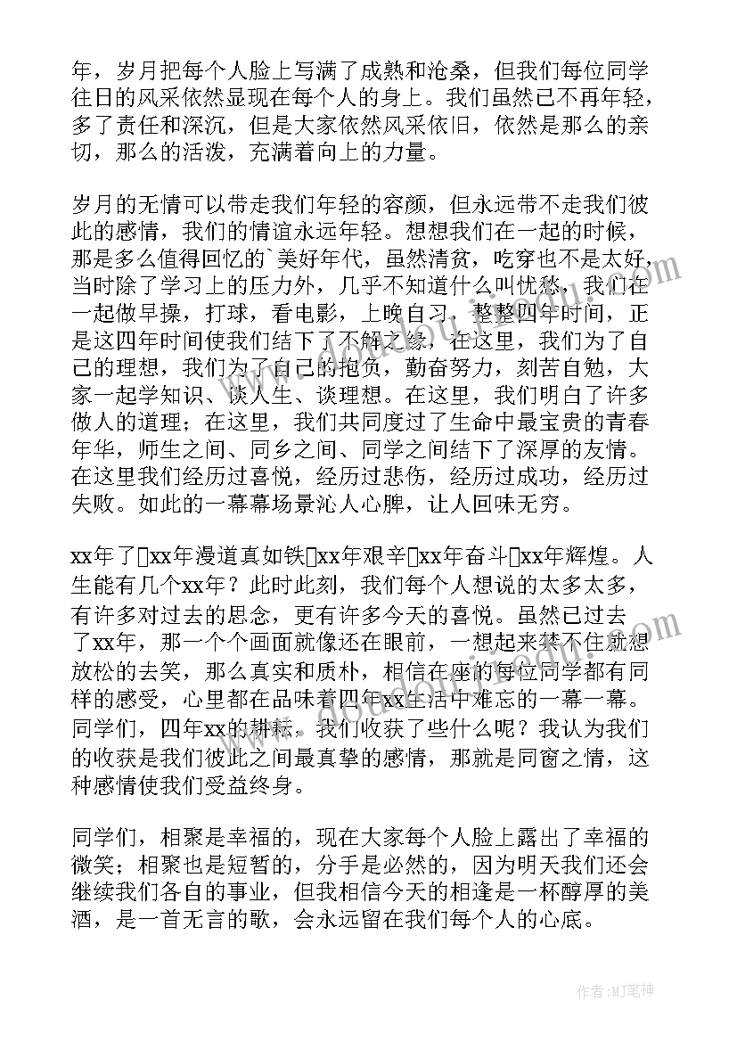 工厂聚会主持人发言稿 聚会主持人发言稿(实用6篇)