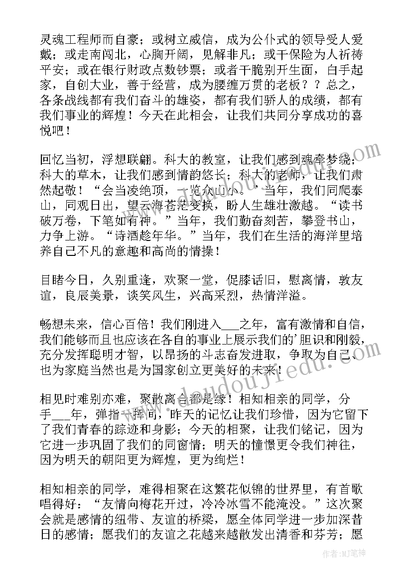 工厂聚会主持人发言稿 聚会主持人发言稿(实用6篇)