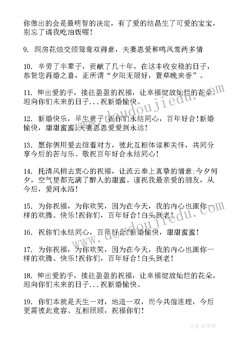 最新上海结婚红包多少钱合适 结婚红包贺词(模板6篇)