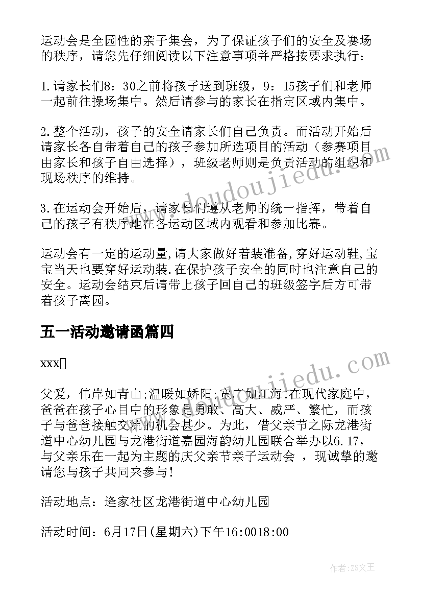 最新五一活动邀请函 运动会邀请函(汇总5篇)