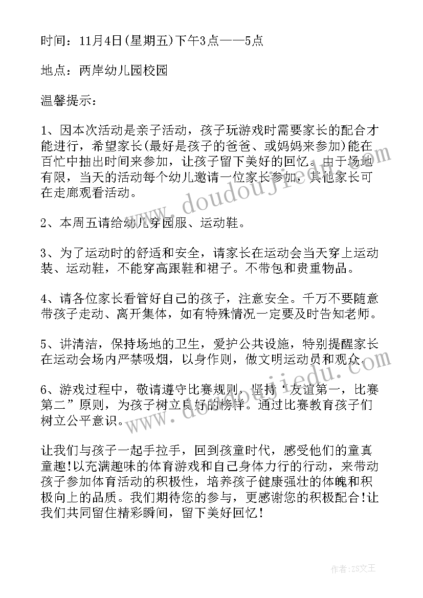 最新五一活动邀请函 运动会邀请函(汇总5篇)