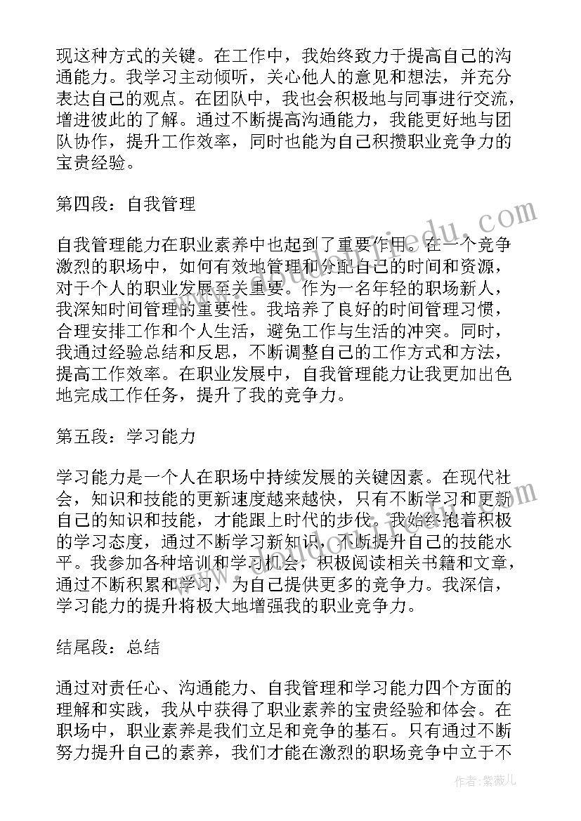 护士职业素养心得体会 职业素养心得体会竞争力(汇总10篇)