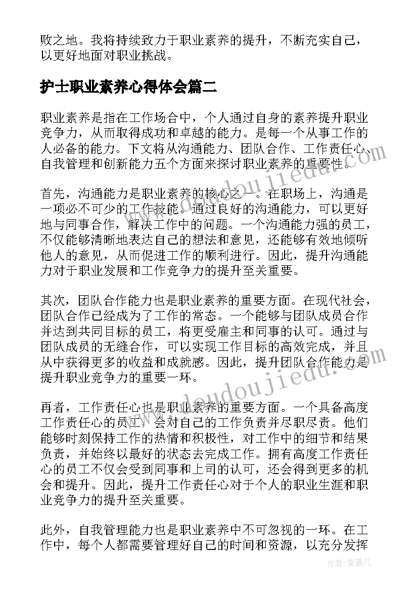 护士职业素养心得体会 职业素养心得体会竞争力(汇总10篇)