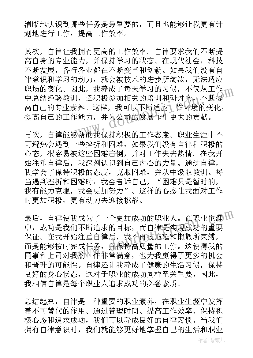 护士职业素养心得体会 职业素养心得体会竞争力(汇总10篇)