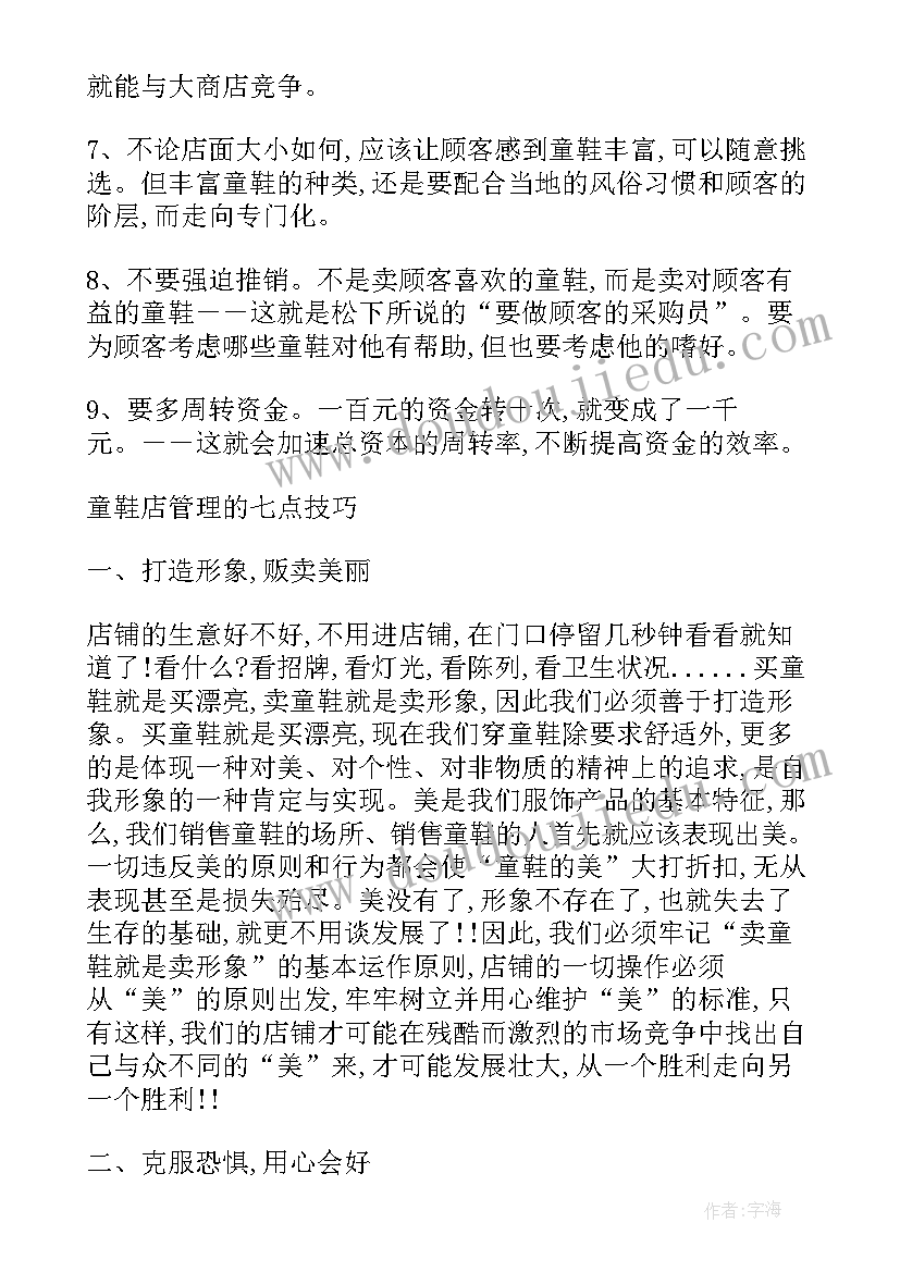 2023年五一鞋店店庆活动方案策划书(通用10篇)