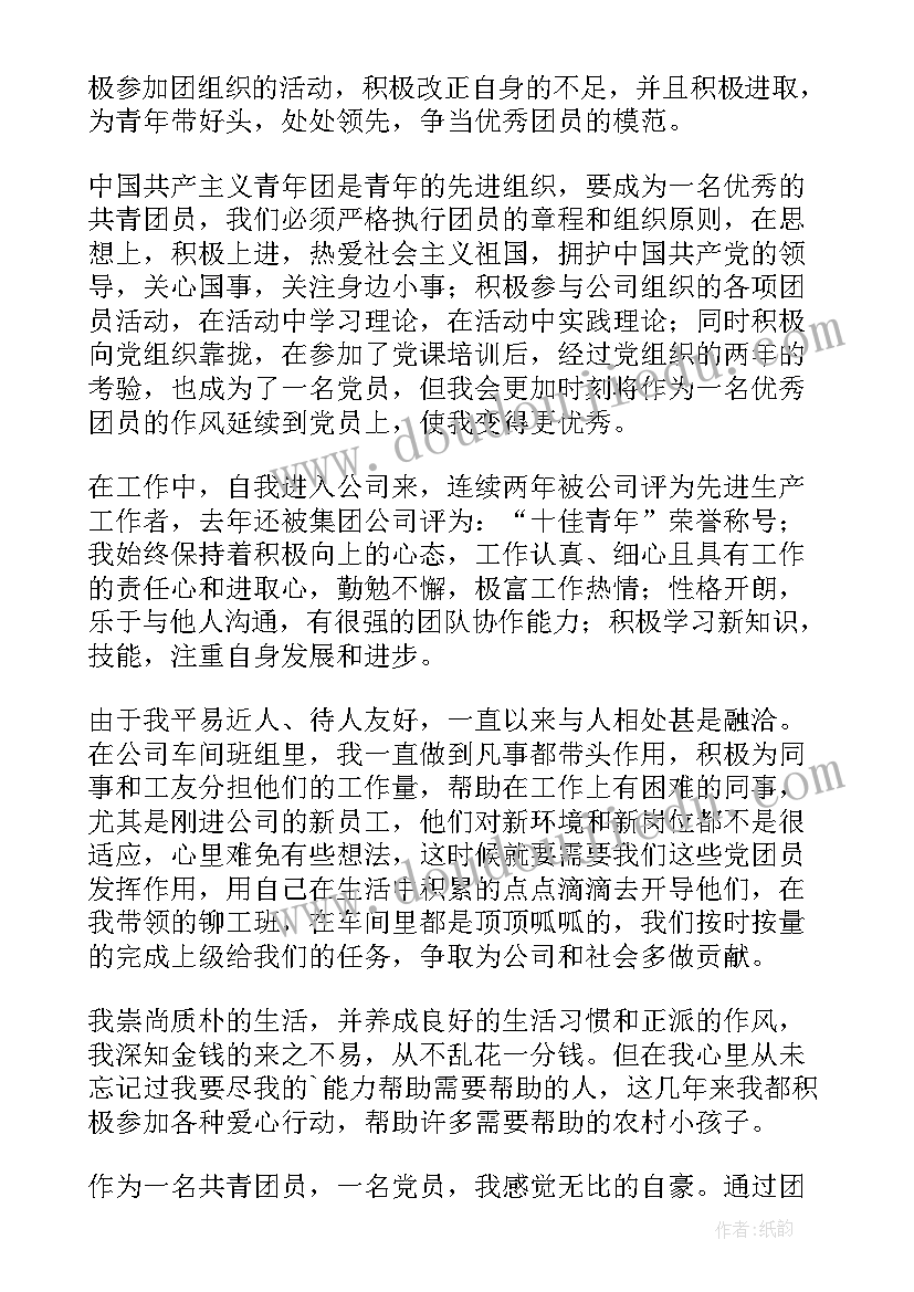 共青团员申报简要事迹 共青团员申报主要事迹(优质5篇)