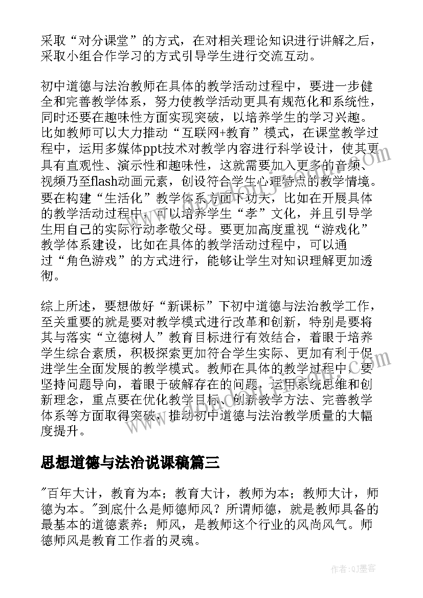 最新思想道德与法治说课稿(优质5篇)