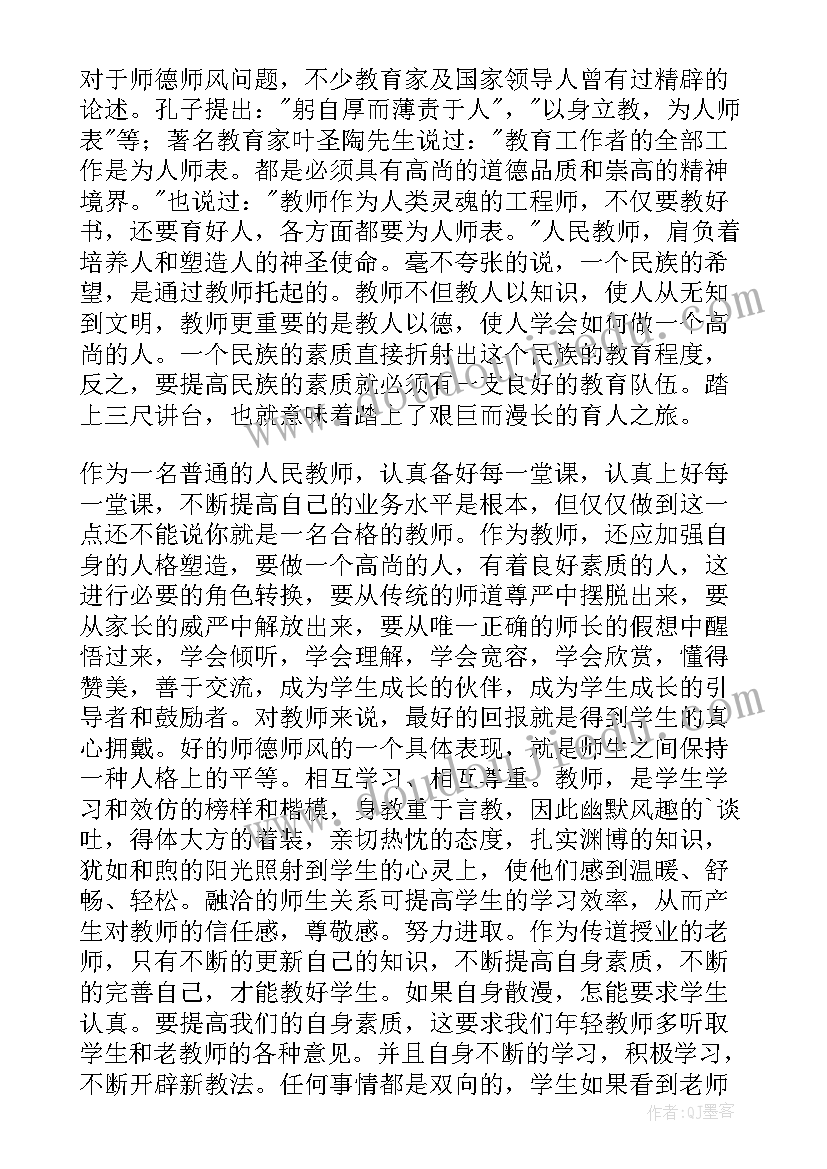 最新思想道德与法治说课稿(优质5篇)