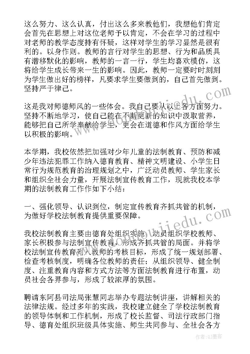 最新思想道德与法治说课稿(优质5篇)