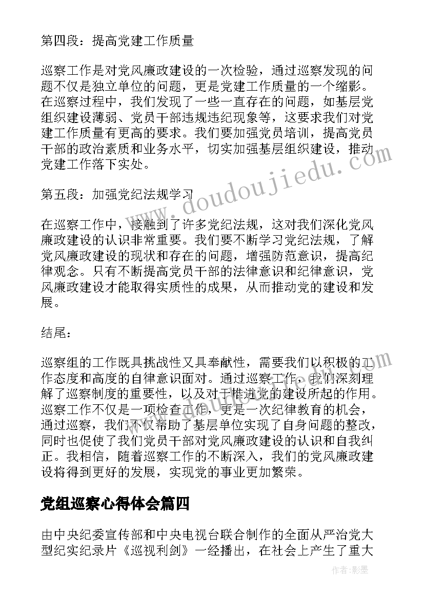 党组巡察心得体会(模板6篇)