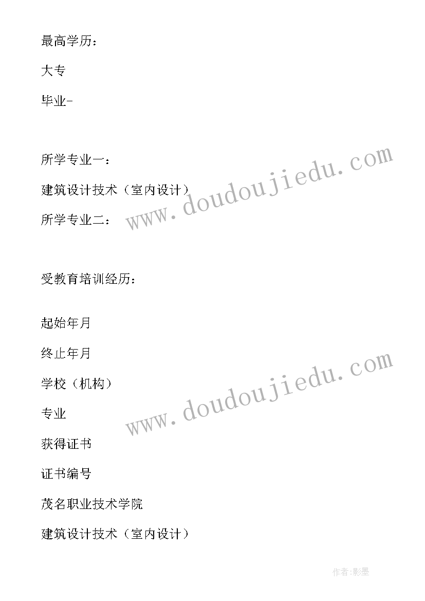 最新建筑室内设计职业发展简历 建筑设计专业室内设计专业大学生求职简历(大全5篇)