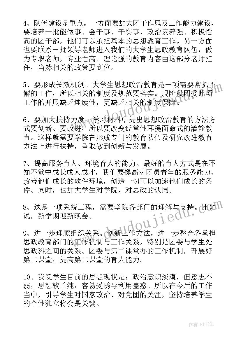 最新大学生思想政治报告心得体会(模板5篇)