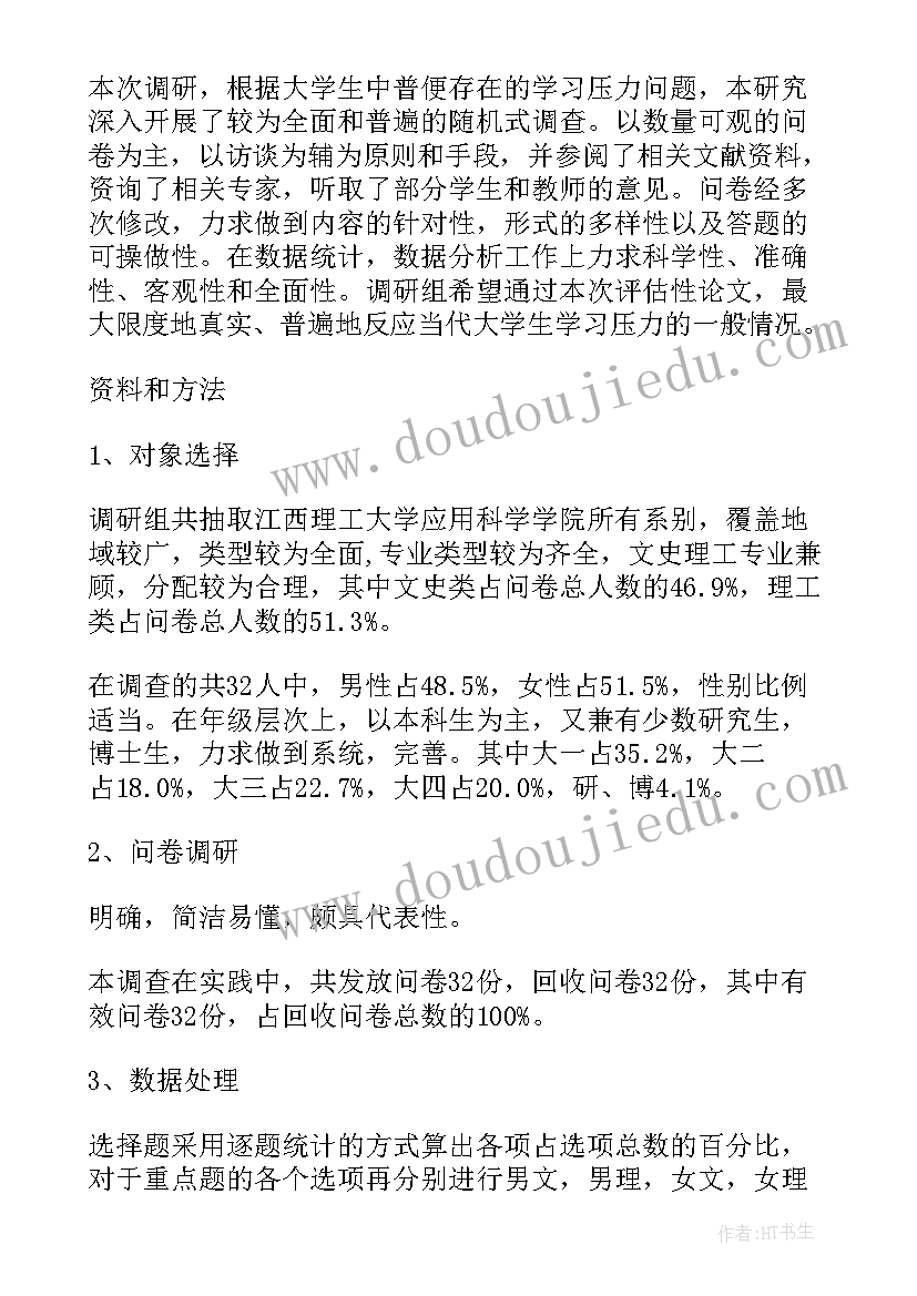 最新大学生思想政治报告心得体会(模板5篇)