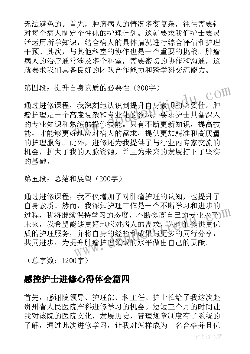 感控护士进修心得体会(实用9篇)