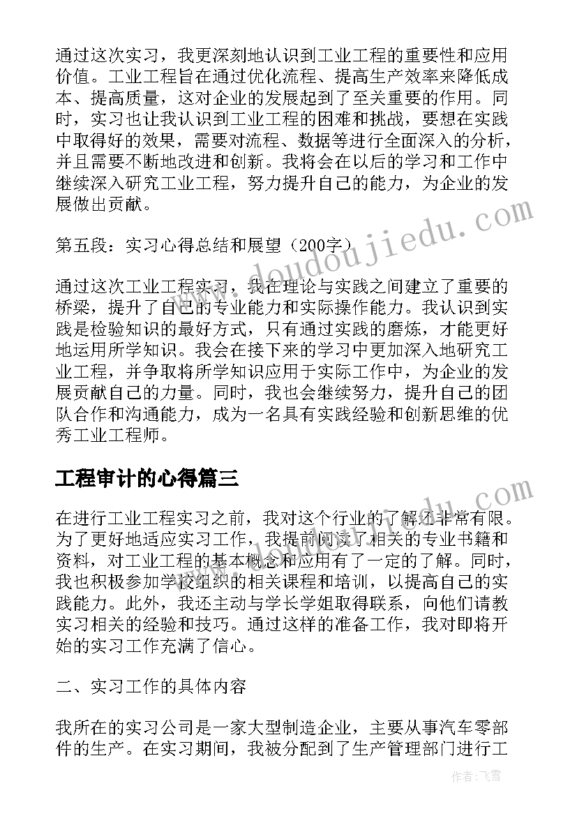 2023年工程审计的心得(实用9篇)