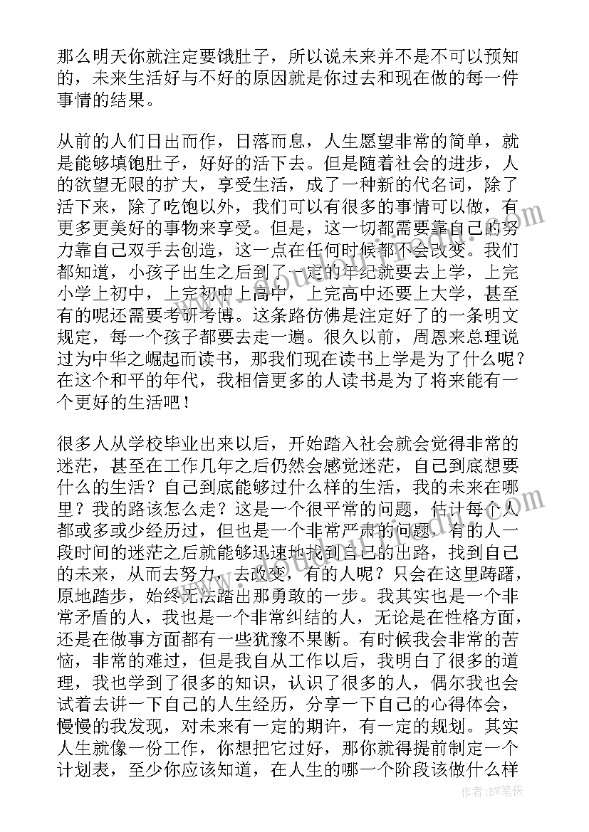 2023年学生会新媒体部门未来规划 人生未来规划心得体会(精选9篇)