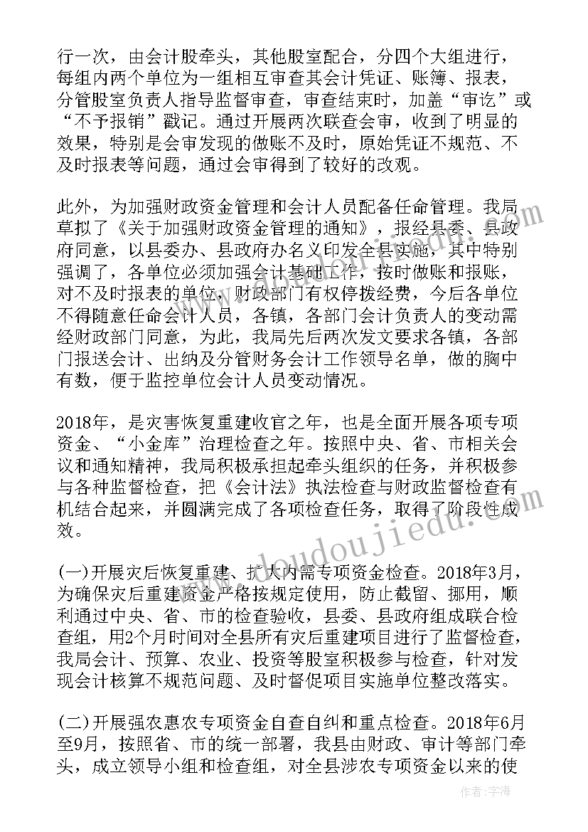 财政局环境卫生管理工作总结报告(汇总5篇)