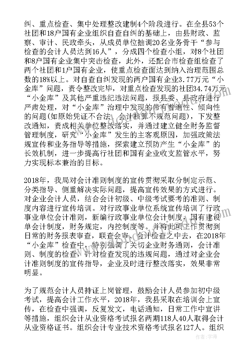 财政局环境卫生管理工作总结报告(汇总5篇)