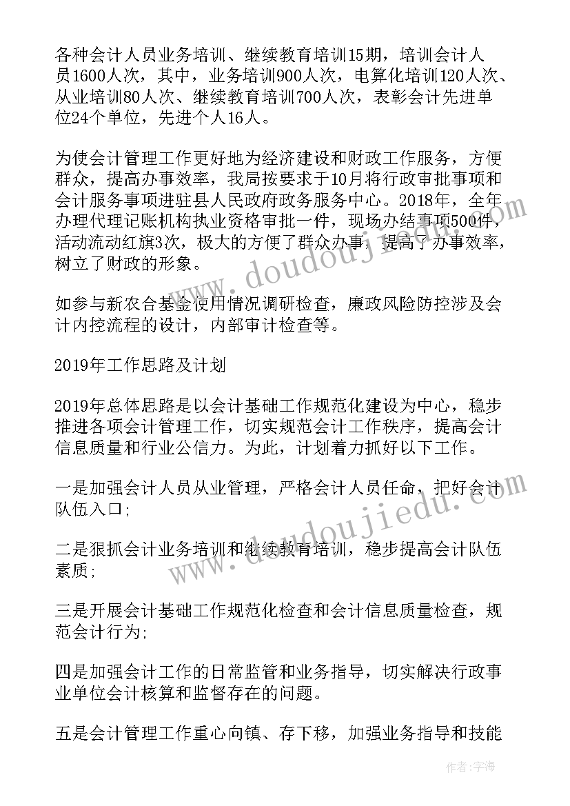 财政局环境卫生管理工作总结报告(汇总5篇)