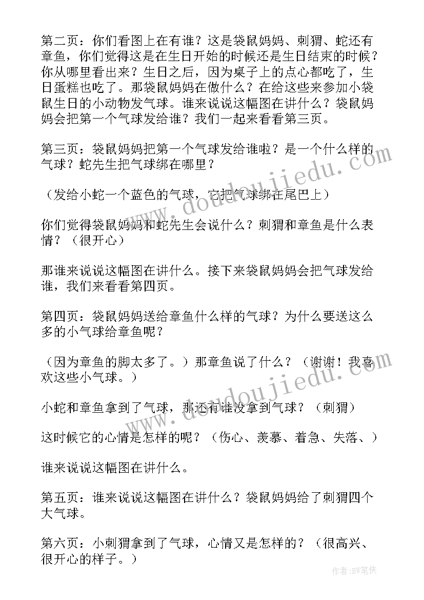 大班我的生日教案设计意图 生日大班教案(优秀7篇)