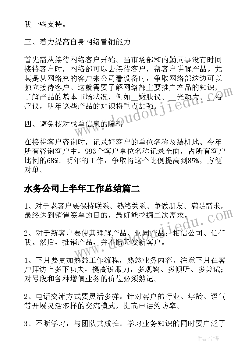 最新水务公司上半年工作总结(实用5篇)