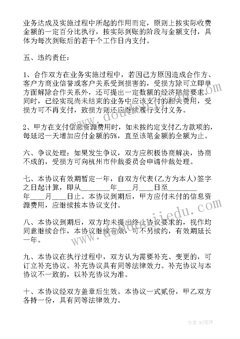 篮球比赛合作 战略合作伙伴协议书(汇总5篇)