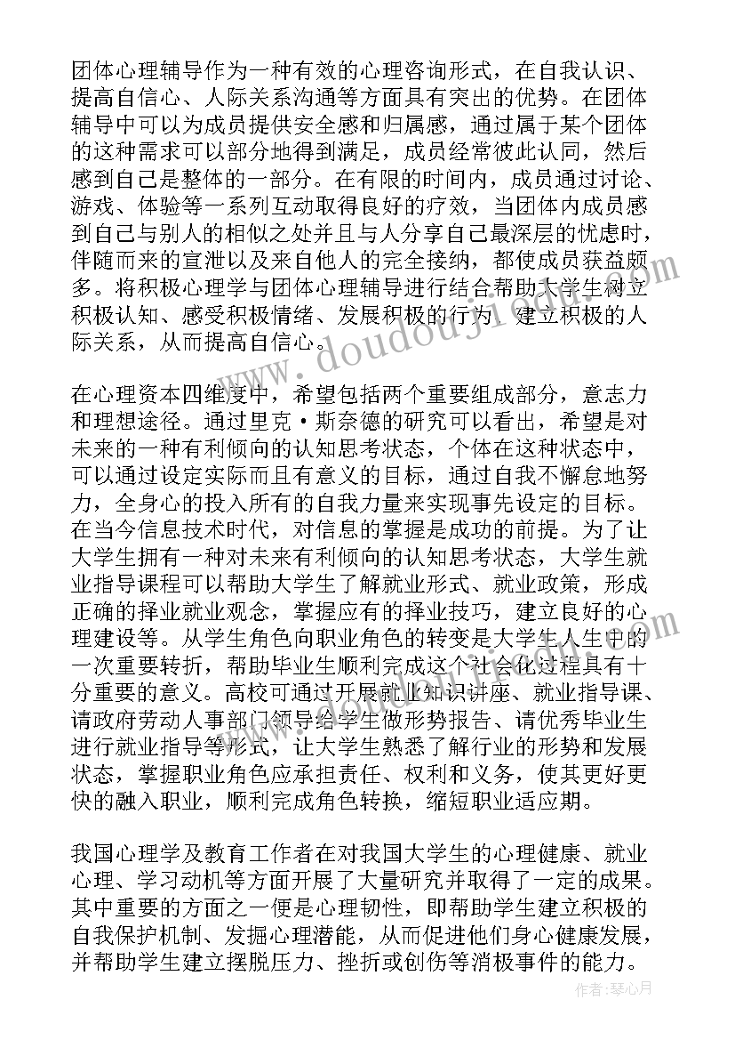 心理情书论文大学生(实用5篇)