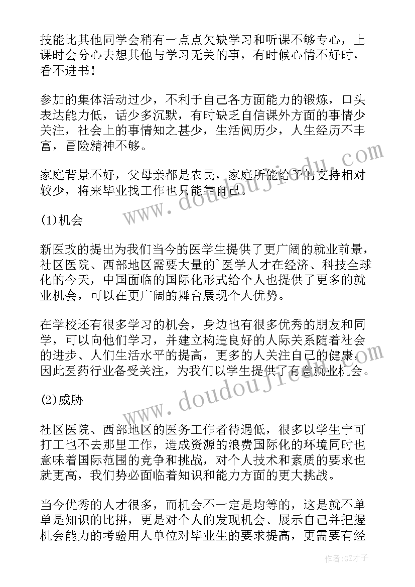 最新社会工作专业职业生涯规划书(精选10篇)