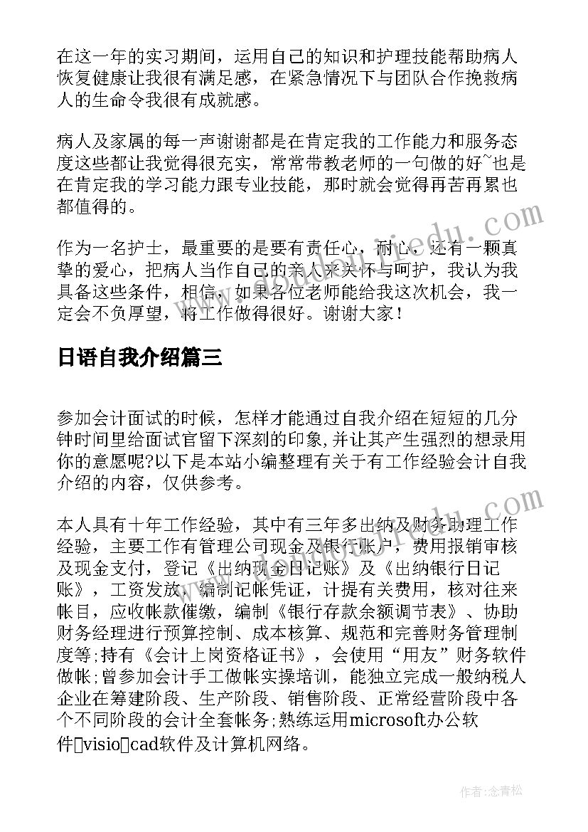 日语自我介绍(通用5篇)