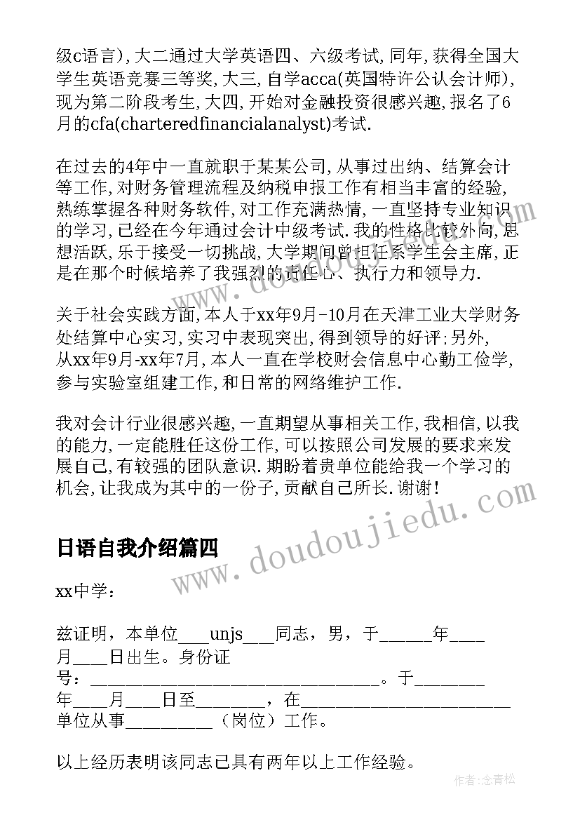 日语自我介绍(通用5篇)