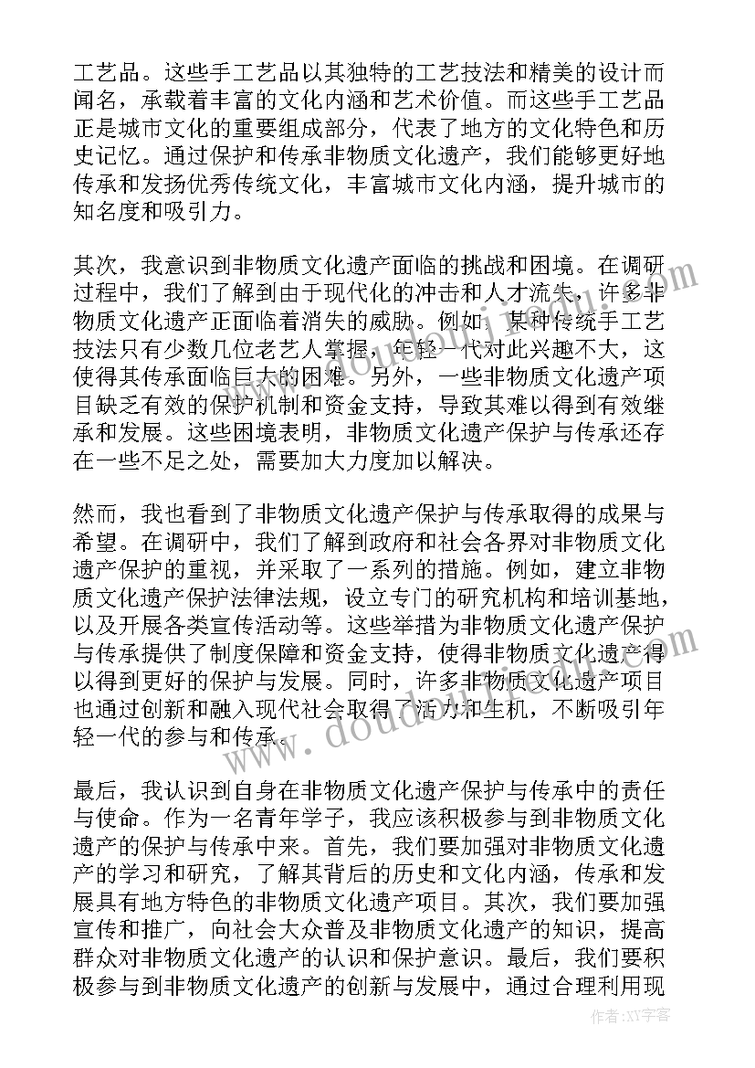 非遗设计调研报告 调研非遗心得体会(优秀5篇)