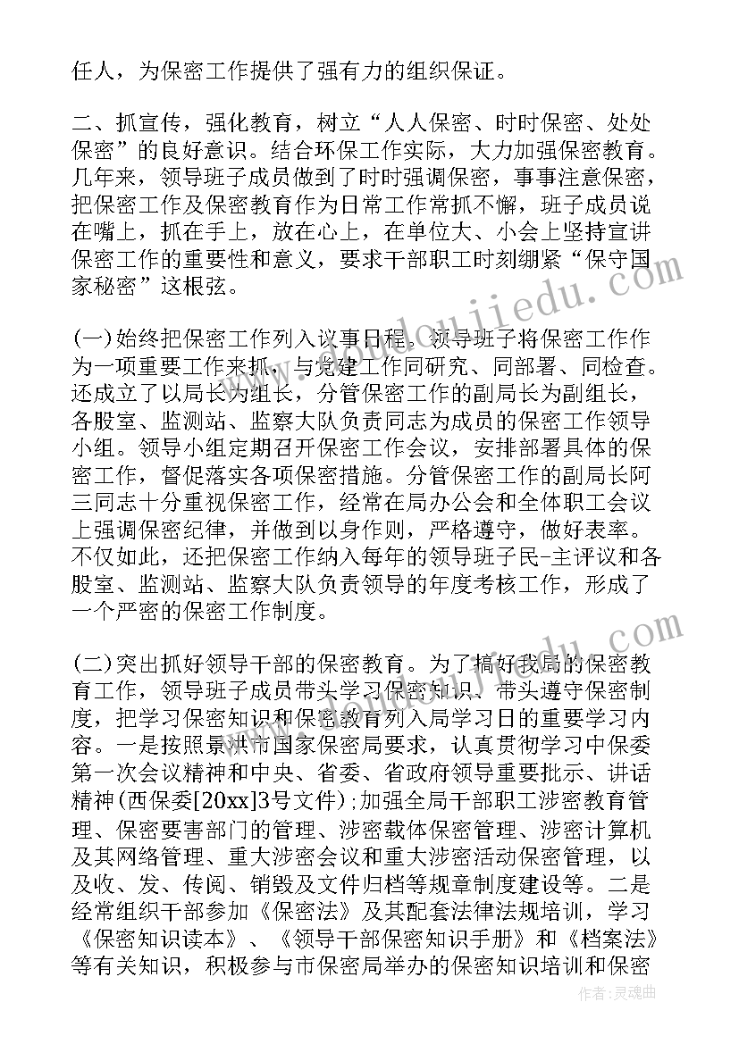 最新保密工作者事迹材料 保密委员会主任保密先进工作者事迹材料(实用5篇)