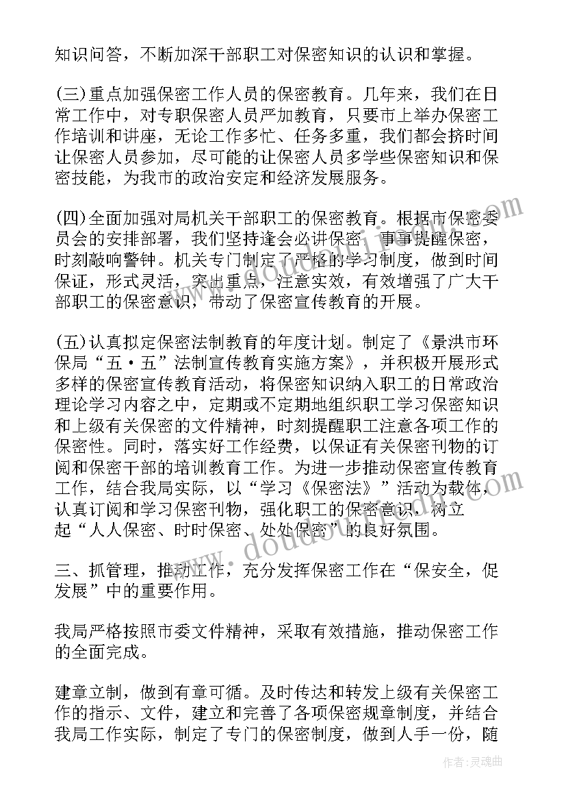 最新保密工作者事迹材料 保密委员会主任保密先进工作者事迹材料(实用5篇)