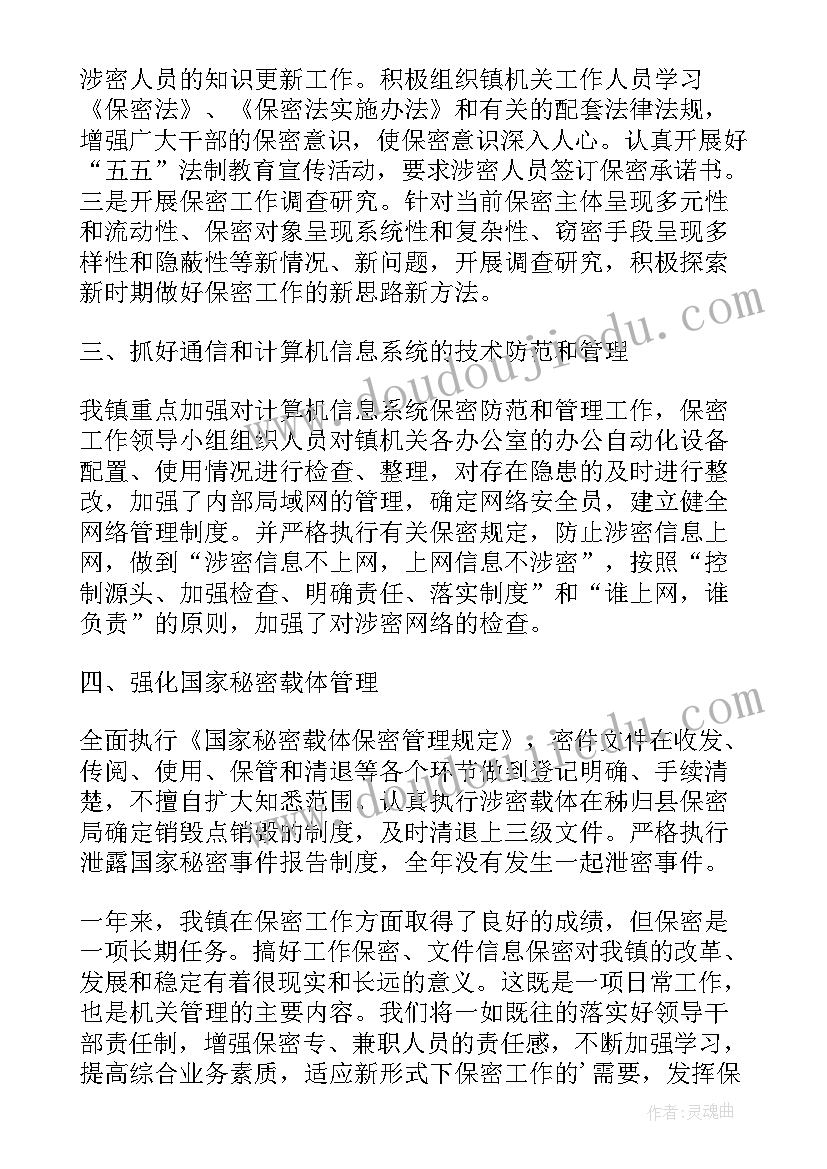 最新保密工作者事迹材料 保密委员会主任保密先进工作者事迹材料(实用5篇)