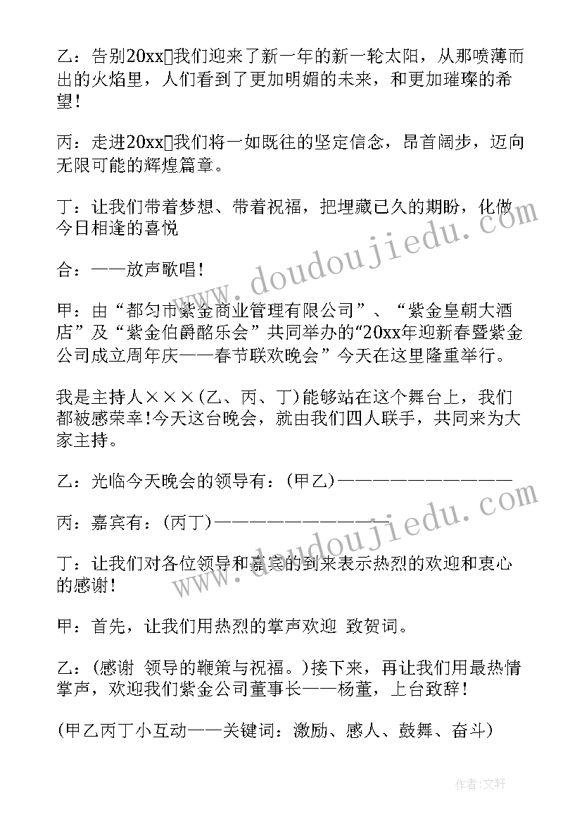 聚会主持稿(通用5篇)