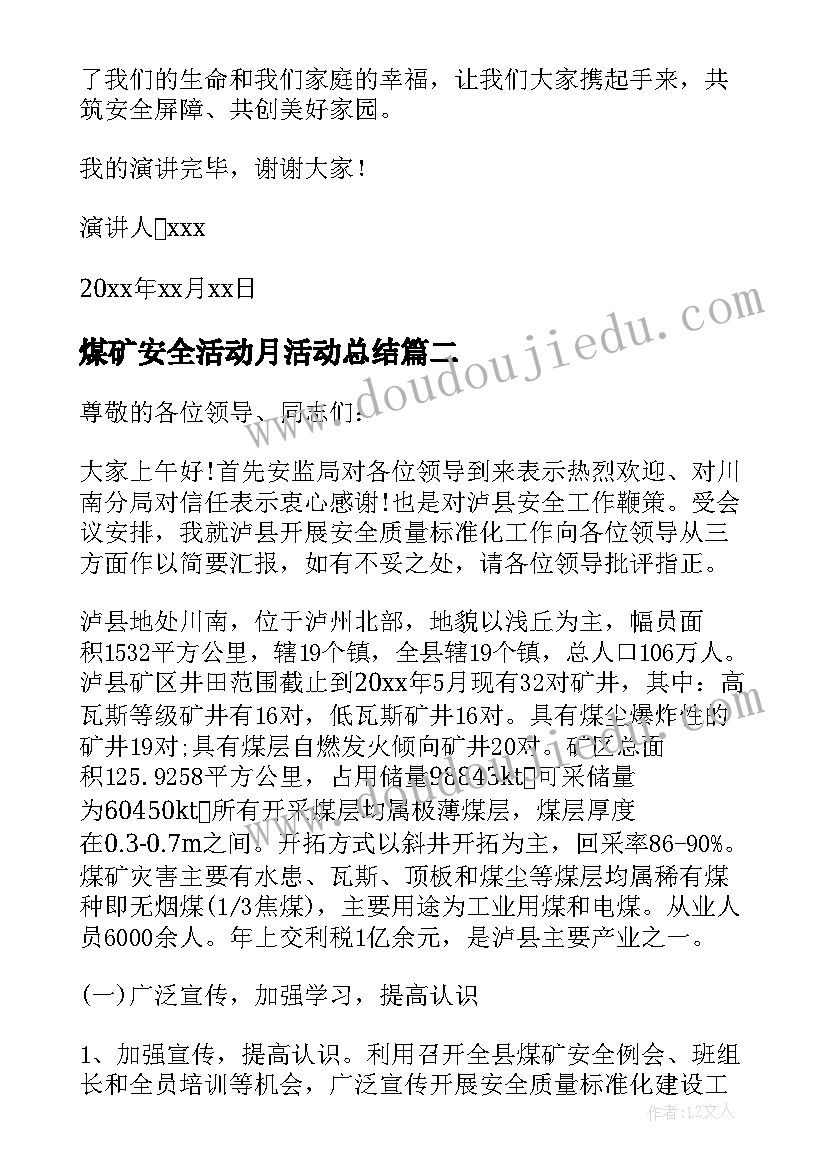 煤矿安全活动月活动总结(通用6篇)