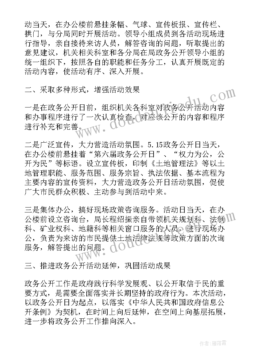 最新简述政务公开的意义 社区政务公开日活动总结(汇总9篇)