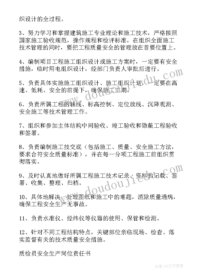 最新安全管理人员岗位竞聘报告(优质9篇)