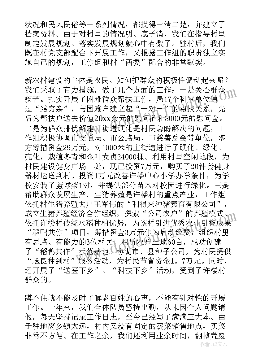 最新村后盾单位帮扶计划(优质5篇)