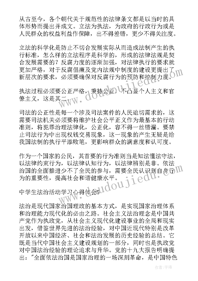 法治教育心得体会学生(大全5篇)