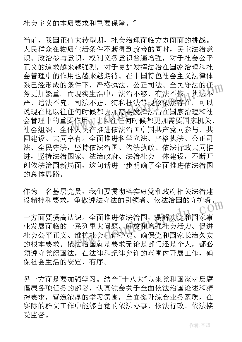 法治教育心得体会学生(大全5篇)