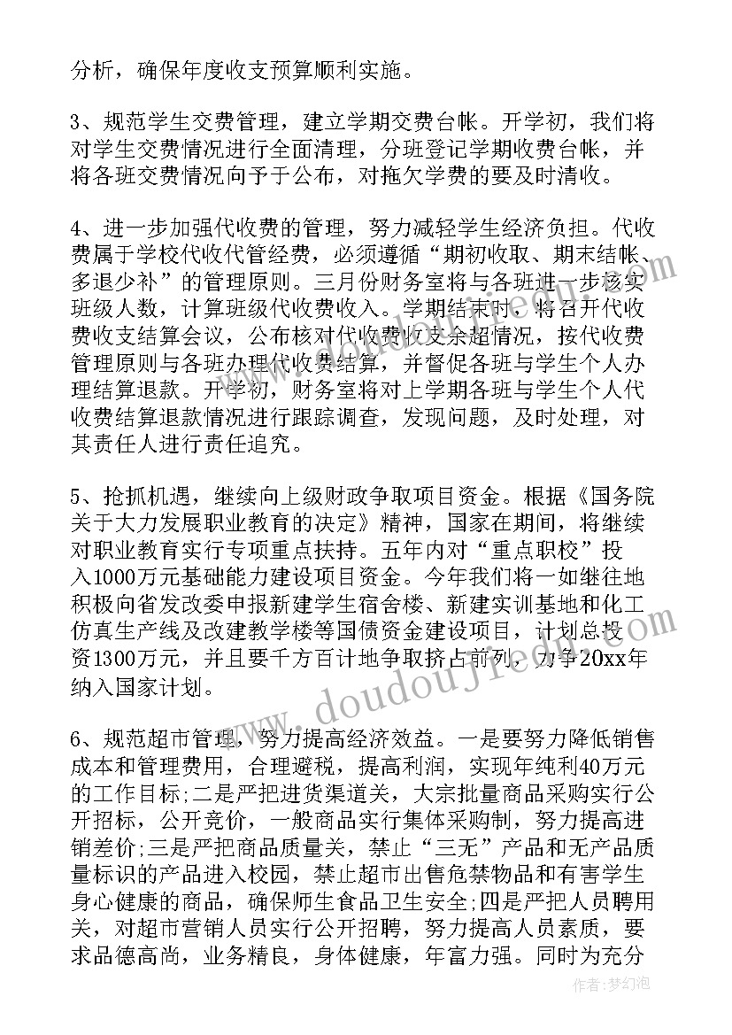 2023年学校财务监督制度 学校财务工作计划学校财务年度工作计划(大全5篇)