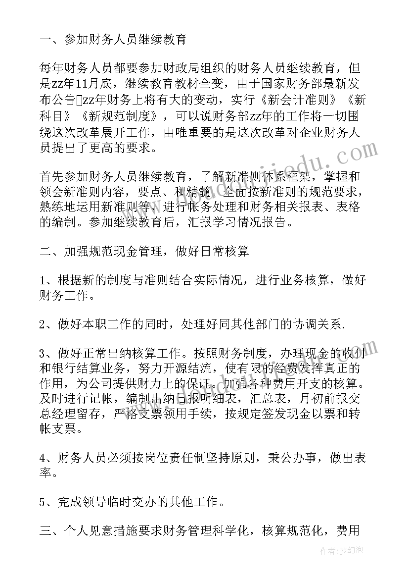 2023年学校财务监督制度 学校财务工作计划学校财务年度工作计划(大全5篇)