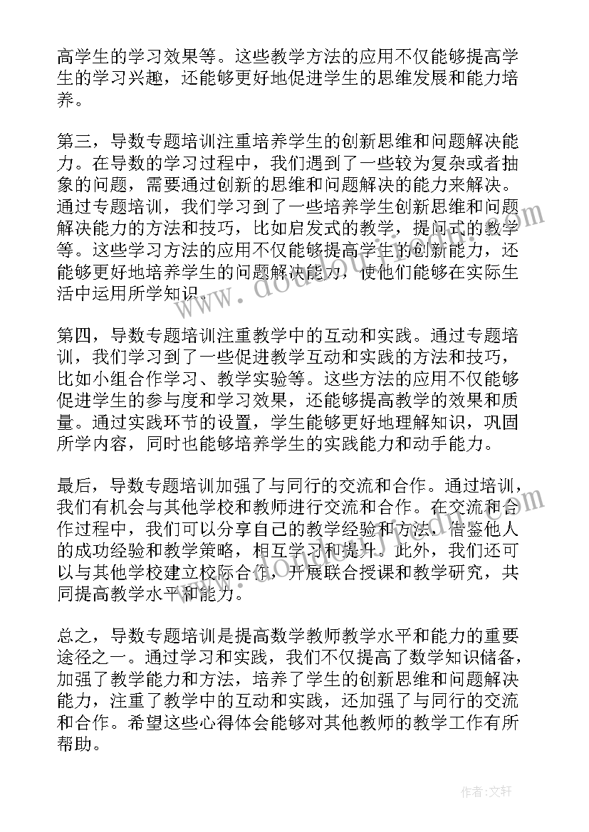 师范生校内培训心得体会 教育专题培训心得体会(汇总5篇)