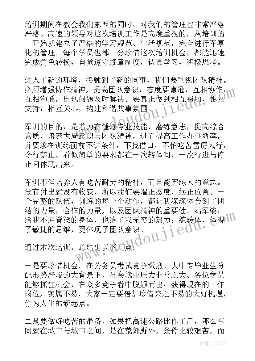 高速员工培训心得体会 高速公路路管员岗位培训心得体会(优质9篇)