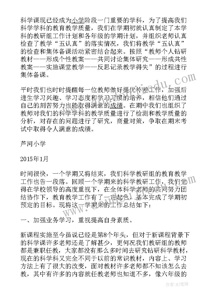 学科融合总结 小学科学科组期末总结(模板8篇)