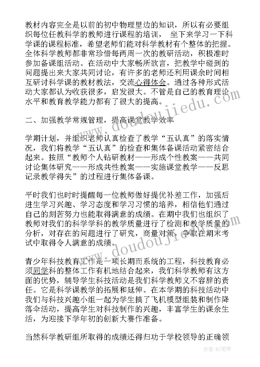 学科融合总结 小学科学科组期末总结(模板8篇)