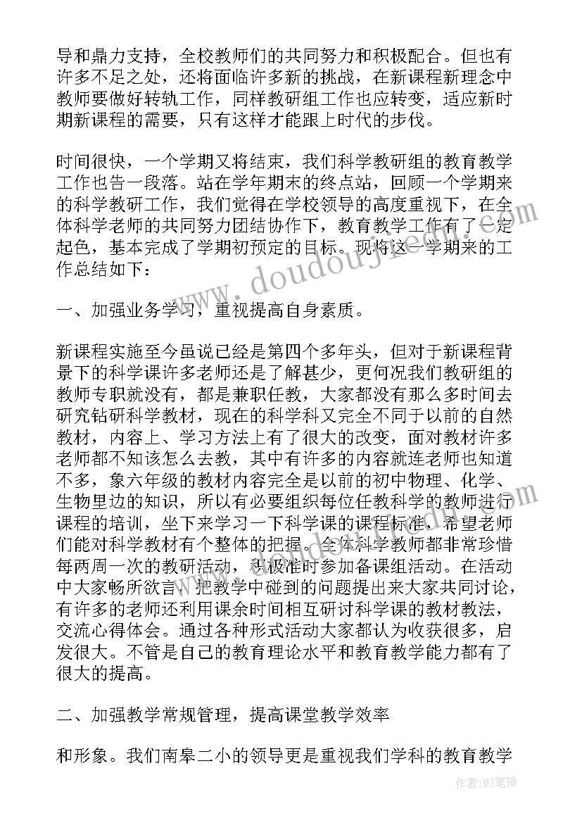 学科融合总结 小学科学科组期末总结(模板8篇)