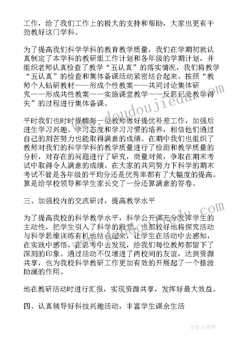 学科融合总结 小学科学科组期末总结(模板8篇)