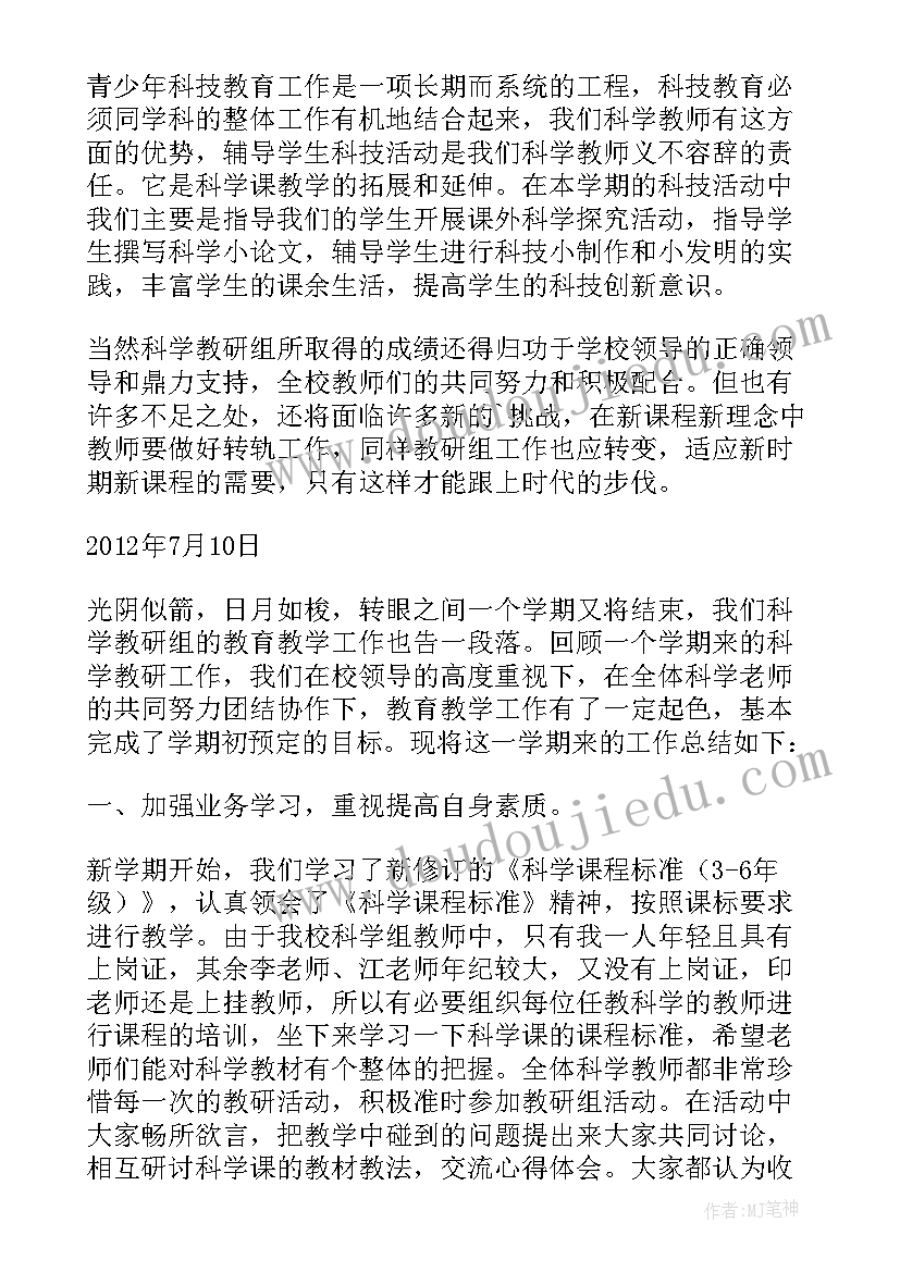 学科融合总结 小学科学科组期末总结(模板8篇)